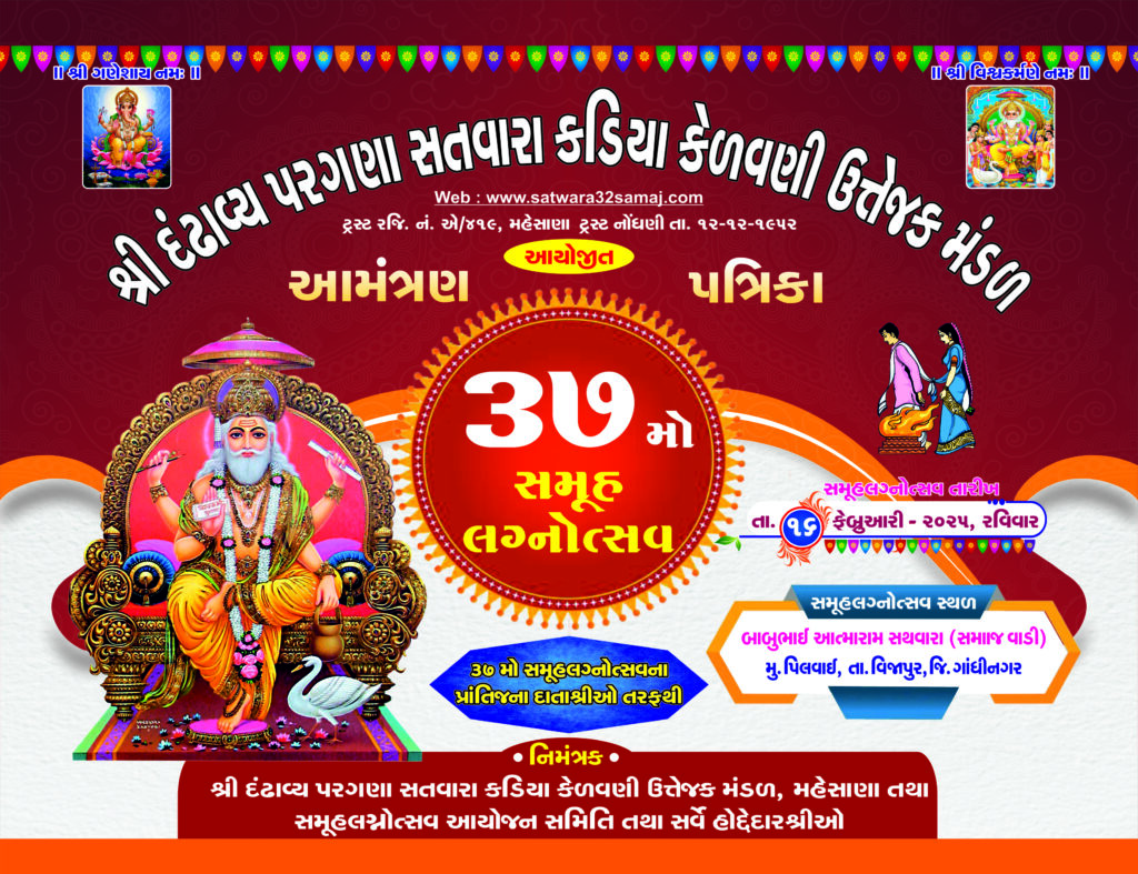 37 Samuh Lagan - 2025_Pilvai_Page_1
