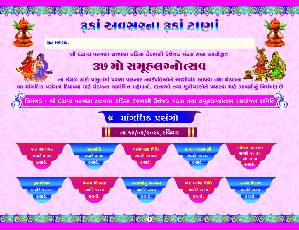37 Samuh Lagan - 2025_Pilvai_Page_2