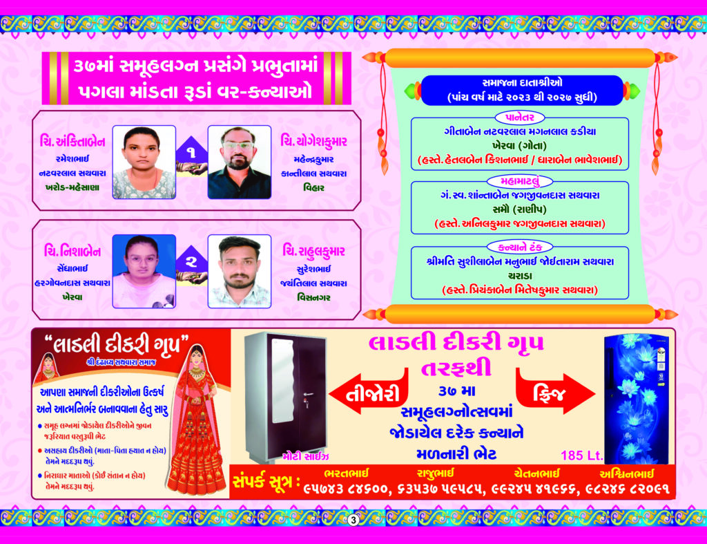 37 Samuh Lagan - 2025_Pilvai_Page_3