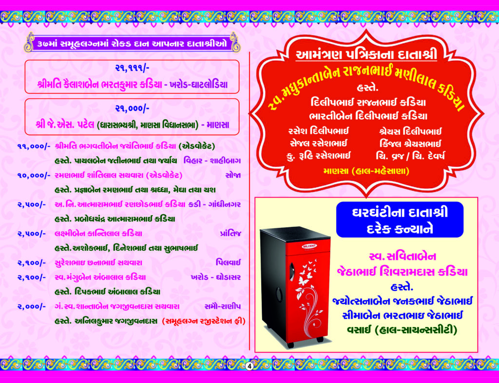 37 Samuh Lagan - 2025_Pilvai_Page_4
