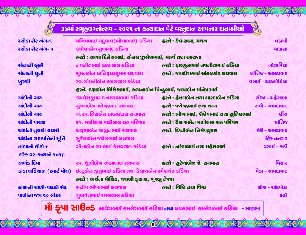 37 Samuh Lagan - 2025_Pilvai_Page_5