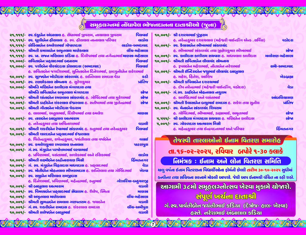 37 Samuh Lagan - 2025_Pilvai_Page_7